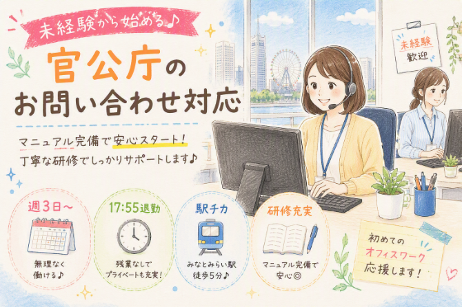 未経験歓迎
